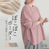 ロンT レディース トップス カットソー 長袖 リップルボーダー ボーダー ぽこぽこ プリント 配色 プルオーバー クルーネック 伸縮性 スリット ミドル丈 切りっぱなし 春 秋 冬 オシャレウォーカー※メール便可※【10】