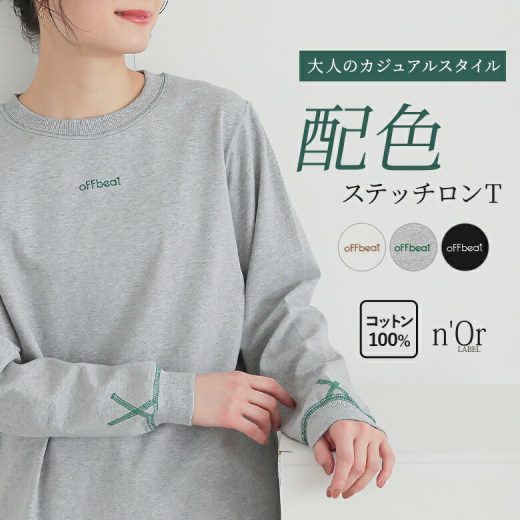 【30％OFF】ロンT レディース トップス カットソー 長袖 プルオーバー クルーネック ショート丈 ミドル丈 コットン100％ 綿100％ 無地 配色 刺繍 ステッチ ロゴ 重ね着 春 秋 冬 オシャレウォーカー◇※メール便可※【10】