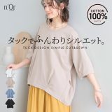 カットソー レディース トップス 7分袖 コットン100％ 綿100％ 二の腕カバー 体型カバー お尻が隠れる プルオーバー クルーネック タック ミドル丈 無地 立体感 ゆったり ゆる 楽ちん 春 夏 オシャレウォーカー※メール便可※【10】