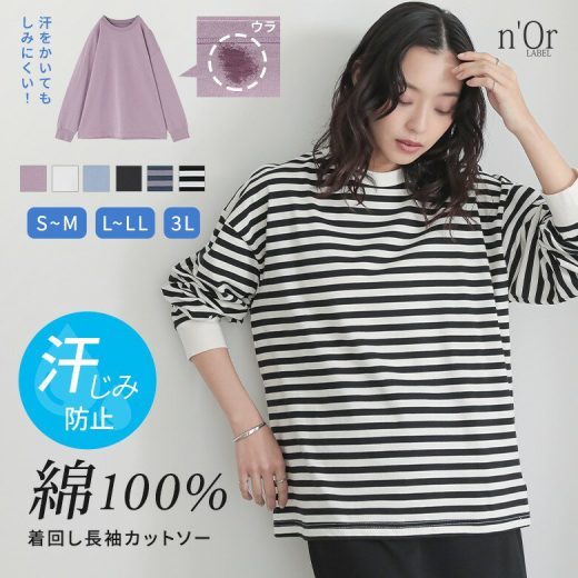 【送料無料】カットソー レディース トップス 長袖 汗じみ防止 ロンT 綿100％ 機能性 袖口リブ レイヤード 重ね着 プルオーバー クルーネック 着回し 春 夏 秋 オシャレウォーカー※メール便可※【10】