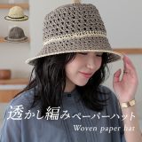 【全品送料無料】ペーパーハット レディース ファッション雑貨 帽子 ぼうし バケットハット 透かし編み 配色 折り畳み 持ち運び 通気性 柔らかい 春 夏 オシャレウォーカー【メール便不可】【40】