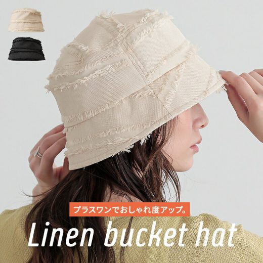 バケットハット レディース ファッション雑貨 小物 帽子 ぼうし ウェーブ フリンジ リネン 折り畳み 持ち運び 日除け 公園 散歩 ハット 無地 日焼け対策 春 夏 オシャレウォーカー※メール便可※【10】