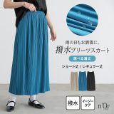スカート レディース ボトムス ロング丈 マキシ丈 プリーツ 撥水 イージーケア 機能性 着丈が選べる ショート丈 レギュラー丈 薄手 軽量 シワになりにくい 楽ちん 着回し 春 夏 オシャレウォーカー※メール便可※【10】