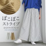 ワイドパンツ レディース フレアパンツ ロング ストライプ柄 サッカー生地 涼しい 清涼感 ゆったり ウエストゴム サイズ調整可能 体型カバー 春 夏 オシャレウォーカー【メール便不可】【30】