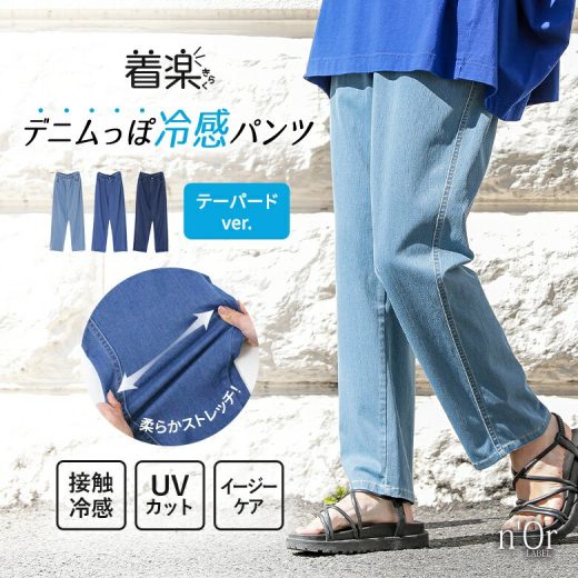 【期間限定！2点以上で15％OFF】【期間限定！30％OFFクーポンで2,772円】【送料無料】パンツ レディース ボトムス デニム ジャージ— テーパード 接触冷感 UVカット イージーケア ジーンズ ズボン ロング ストレッチ 春 夏 オシャレウォーカー※メール便可※【10】