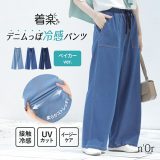 パンツ レディース ボトムス ロング丈 ジャージー デニム ベイカーパンツ ワイド ストレッチ 薄手 接触冷感 UVカット イージーケア ウエストゴム 紐 無地 綿混 コットン混 ポケット 春 夏 オシャレウォーカー※メール便可※【10】