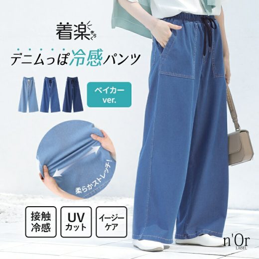 パンツ レディース ボトムス ロング丈 ジャージー デニム ベイカーパンツ ワイド ストレッチ 薄手 接触冷感 UVカット イージーケア ウエストゴム 紐 無地 綿混 コットン混 ポケット 春 夏 オシャレウォーカー※メール便可※【10】