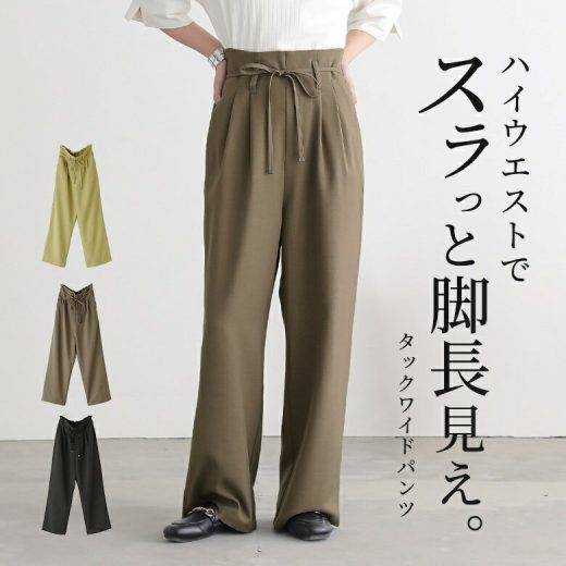パンツ レディース ボトムス ロング丈 ワイドパンツ タック ストレート ハイウエスト ベルト紐付き ウエストゴム 脚長効果 春 夏 秋 オシャレウォーカー※メール便可※【10】