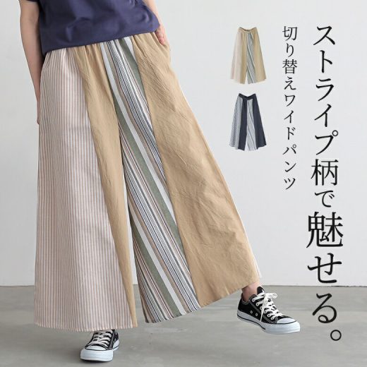パンツ レディース ボトムス ロング丈 ワイド ストライプ柄 無地 マルチストライプ ウエストゴム ウエスト紐付き ガウチョ コットン 綿混 春 夏 オシャレウォーカー※メール便可※【10】