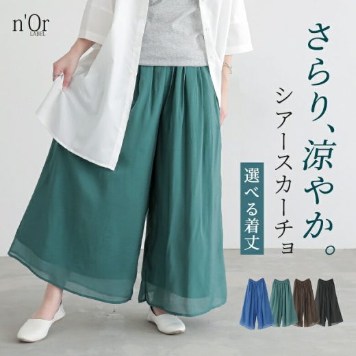 『n'OrLABEL選べる着丈シアースカーチョ』[パンツ レディース ボトムス ロング丈 スカーチョ ワイド 選べる着丈 ショート丈 ウエストゴム ガウチョ ポケット 裏地付き 春 夏]※メール便可※【10】