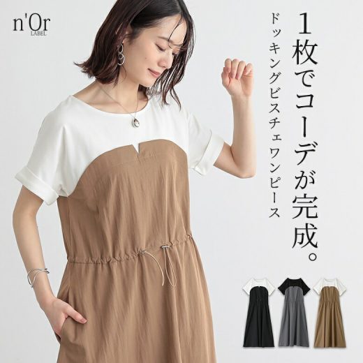 【5/26 12:59迄クーポンで20％OFF】ワンピース レディース ドレス ロング丈 マキシ丈 半袖 ビスチェ 重ね着風 異素材 ドロスト フレア ロングワンピース マキシワンピース カットワンピース クルーネック Uネック 春 夏 オシャレウォーカー【メール便不可】【30】