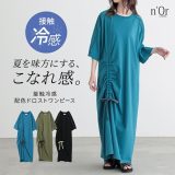 ワンピース レディース ドレス ロング丈 半袖 接触冷感 パイピング ドロスト 配色 クルーネック 二の腕カバー 機能性アイテム ひんやり冷感シリーズ ロングワンピース 五分袖 リボン 春 夏 オシャレウォーカー【メール便不可】【20】