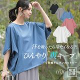カットソー レディース トップス 五分袖 半袖 Tシャツ 吸湿冷感 綿混 ドルマン 二の腕カバー プルオーバー チュニック クルーネック ドルマンスリーブ 無地 コットン混 レイヤード 春 夏 オシャレウォーカー※メール便可※【5】