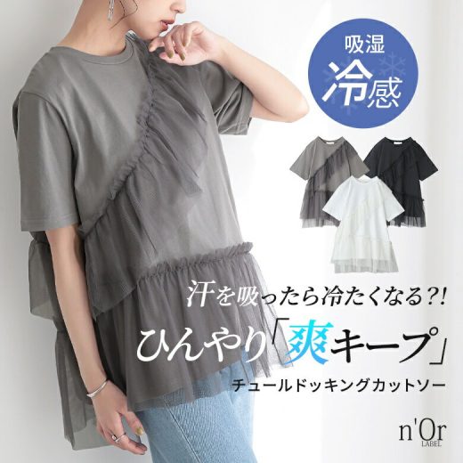 カットソー Tシャツ 半袖 レディース トップス 吸湿冷感 機能性アイテム チュール フリル ドッキング 綿混 体型カバー アシンメトリー アシメ 春 夏 オシャレウォーカー※メール便可※【10】