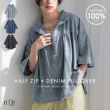 ブラウス レディース トップス デニム シャツ 半袖 五分袖 ハーフジップ 二の腕カバー 綿100％ プルオーバー チュニック デニムシャツ デニムブラウス ドロップショルダー ヨーク 無地 春 夏 オシャレウォーカー※メール便可※【10】