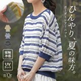 ニット レディース トップス プルオーバー シアー マルチボーダー クルーネック 五分袖 七分袖 UVカット 接触冷感 紫外線対策 透け感 涼し気 シャリ感 ラフ 夏 オシャレウォーカー※メール便可※【10】