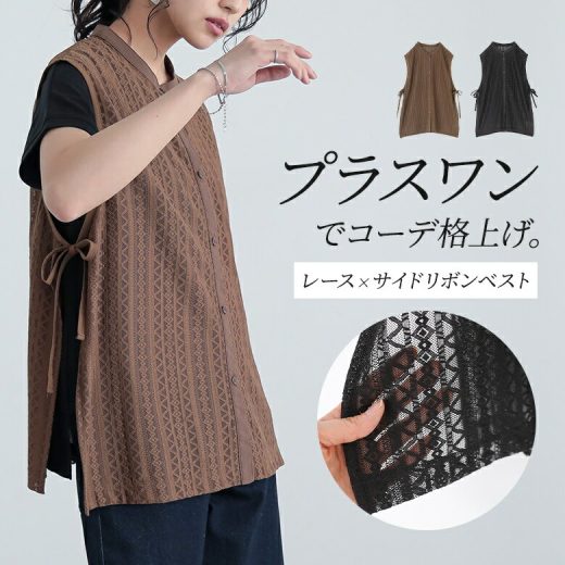 ベスト レディース トップス ジレ ノースリーブ シャツ レイヤード 重ね着 シアー ストライプ柄 レース スタンドカラー サイドリボン 着回し 春 夏 オシャレウォーカー※メール便可※【10】