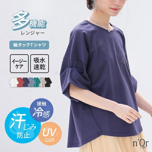 【期間限定！クーポンで20％OFF】【送料無料】Tシャツ レディース トップス カットソー 半袖 五分袖 汗じみ防止 接触冷感 UVカット 紫外線防止 イージーケア 吸水速乾 機能性 二の腕カバー 華奢見え 春 夏 オシャレウォーカー※メール便可※【10】