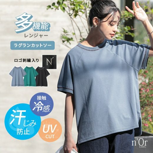 【期間限定！2点以上で15％OFF】【全品送料無料】カットソー レディース トップス 半袖 汗じみ防止 Tシャツ 接触冷感 UVカット 吸水速乾 イージーケア ラグラン ロゴ 配色 無地 綿混 半袖Tシャツ 春 夏 オシャレウォーカー※メール便可※【10】