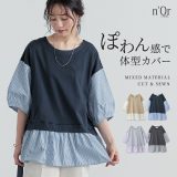 カットソー レディース トップス Tシャツ 半袖 五分袖 異素材 ぽわん袖 ペプラム切替 無地 フレア ストライプ柄 配色 プルオーバー クルーネック パフスリーブ ミドル丈 ナチュラル 春 夏 オシャレウォーカー※メール便可※【10】