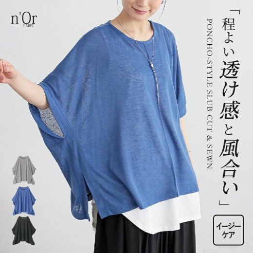 カットソー レディース トップス 五分袖 七分袖 スラブカットソー チュニック ポンチョ ゆったり 体型カバー イージーケア Tシャツ プルオーバー クルーネック 半袖 ドルマンスリーブ 春 夏 オシャレウォーカー※メール便可※【10】