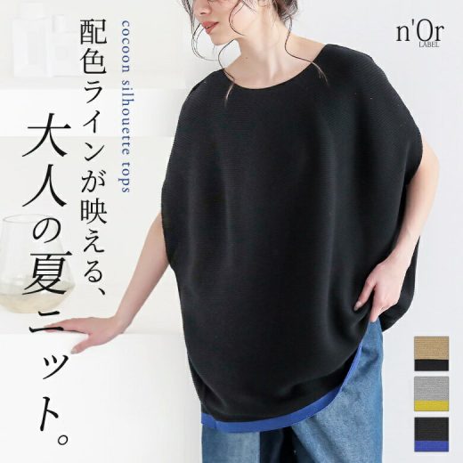 ニット レディース トップス 半袖 サマーニット コクーン 配色 ライン ボートネック 綿混 プルオーバー レイヤード 重ね着 セーター ミドル丈 チュニック丈 無地 春 夏 オシャレウォーカー【メール便不可】【30】