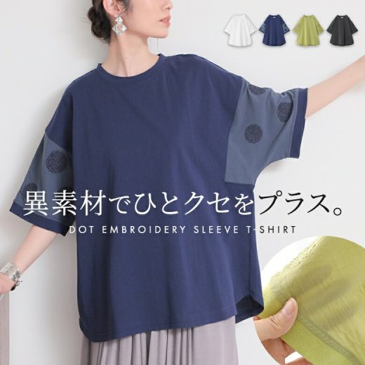 Tシャツ カットソー 半袖 五分袖 レディース トップス 綿100％ ドット柄 刺繍 異素材 体型カバー 二の腕カバー ナチュラル おしゃれ プルオーバー クルーネック 袖コンシャス レイヤード 春 夏 オシャレウォーカー※メール便可※【10】