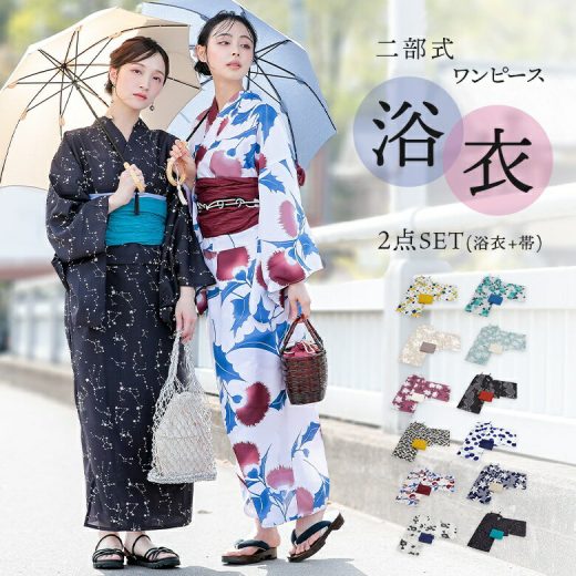 【送料無料】浴衣 帯 2点セット 選べる12柄 レディース セパレート ワンピース 兵児帯 二部式 簡単 着付け 楽ちん 2way 裏地付き 透けにくい キャミワンピ 花柄 ドット柄 花火 星柄 夏 オシャレウォーカー【メール便不可】【40】