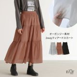 【全品送料無料】ボトムス レディース スカート ロング マキシ ロングスカート ティアードスカート ティアード フレアスカート マキシスカート オーガンジー 2way Aライン 重ね着 レイヤード きれいめ【メール便不可】【20】