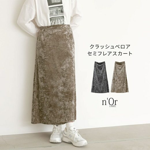 ボトムス スカート レディース ロングスカート ロング丈 マキシ丈 セミフレア クラッシュベロア ベロア きれいめ 伸縮性 ストレッチ 春 秋 冬 体型カバー ゆったり【メール便不可】【20】
