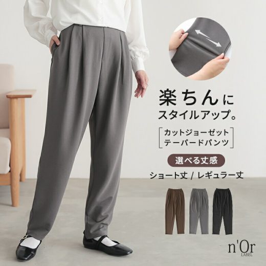 テーパードパンツ レディース ボトムス パンツ ロング丈 タックパンツ ストレッチ 楽 楽ちん 選べる 着丈 ショート レギュラー カットジョーゼット生地※メール便可※【10】