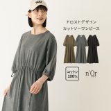 【30％OFF】ワンピース レディース 7分袖 コットン コットン100％ 綿100％ ドロスト 調整可 調節可 カットソーワンピース クルーネック 体型カバー ぽっちゃり 重ね着 レイヤード◇【メール便不可】【20】