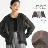 【30％OFF】ニットパーカー パーカー ニット レディース 長袖 シアー トップス 薄手 ファスナー ジップアップ 羽織 ラメ レイヤード 重ね着 大きいサイズ 春 夏 秋 冬 きれいめ◇※メール便可※【10】