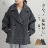 【5/10 23:59迄クーポンで20％OFF】【送料無料】『n’OrLABELコクーンスリーブコート』[コート レディース アウター ピーコート ショート丈 ミドル丈 ジャケット コクーン ボリューム袖 ニットモッサ 裏地付き]【メール便不可】【50】