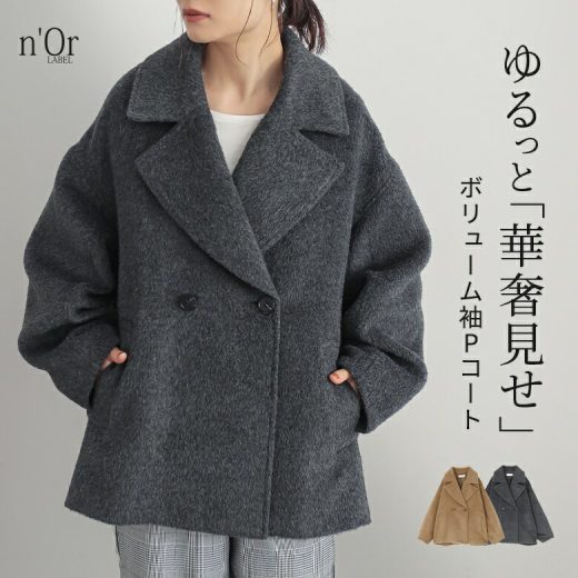 【5/10 23:59迄クーポンで20％OFF】【送料無料】『n'OrLABELコクーンスリーブコート』[コート レディース アウター ピーコート ショート丈 ミドル丈 ジャケット コクーン ボリューム袖 ニットモッサ 裏地付き]【メール便不可】【50】
