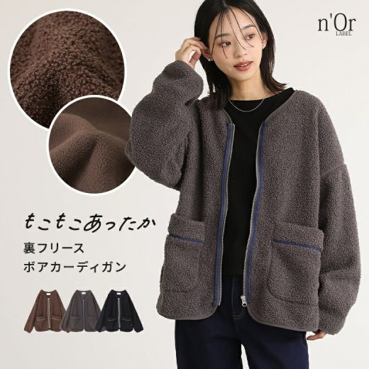 カーディガン 長袖 レディース トップス ライトアウター ジップアップ ボア 裏フリース あったか もこもこ 暖かい 軽い フリース 防寒 羽織 レイヤード 重ね着 オシャレウォーカー【メール便不可】【50】