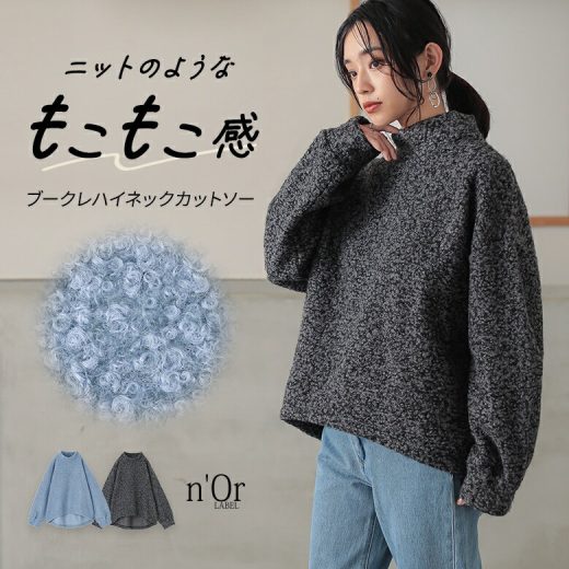 【5/16 12:59迄クーポンで20％OFF】トップス レディース カットソー 長袖 ブークレ ハイネック プルオーバー ロンT ボリューム袖 もこもこ 秋 冬 ゆる ゆったり 体型カバー オシャレウォーカー]【メール便不可】【40】