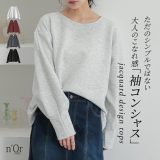 【送料無料】カットソー 長袖 レディース トップス ロンT ボリューム袖 ジャカード ジャガード チュニック レイヤード 重ね着 ゆったり 体型カバー 二の腕カバー 伸縮性 秋 冬 オシャレウォーカー【メール便不可】【20】