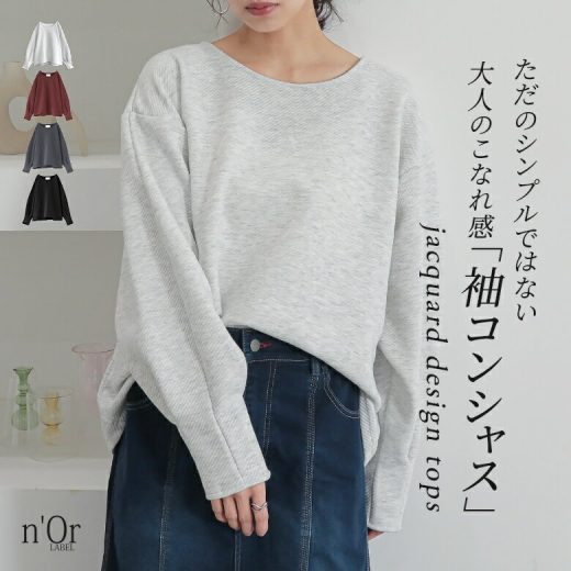 【送料無料】カットソー 長袖 レディース トップス ロンT ボリューム袖 ジャカード ジャガード チュニック レイヤード 重ね着 ゆったり 体型カバー 二の腕カバー 伸縮性 秋 冬 オシャレウォーカー【メール便不可】【20】