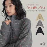 ニット カーディガン 長袖 レディース トップス セーター ニットカーディガン ショート丈 羽織 ジップアップ ジップニット ハイネック オシャレウォーカー【メール便不可】【30】