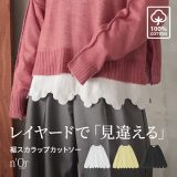 カットソー 長袖 トップス レディース ロンT レイヤードカットソー インナー 裾スカラップ クルーネック プルオーバー 綿100％ 重ね着 オシャレウォーカー※メール便可※【10】