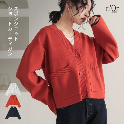 カーディガン ニット トップス 羽織り ニットカーデ ショートカーデ レディース スポンジニット ショート丈 針編み 軽量 Vネック 大きめポケット 重ね着 レイヤード 秋 冬 オシャレウォーカー【メール便不可】【30】