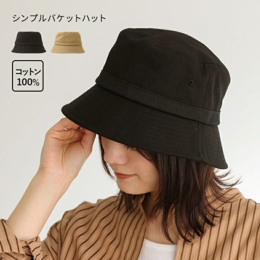 帽子 レディース ハット バケットハット バケハ 綿 コットン 綿100％ コットン100％ 熱中症対策 つば つば広 紫外線カット 深い 深め 無地 日よけ 紫外線 自転車 小顔 UV UV対策※メール便可※【10】