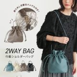 バッグ レディース ショルダーバッグ ハンドバッグ カバン 鞄 手提げ カラバリ 2way 巾着 取り外し可能 調整可能 肩掛け 軽い コンパクト バック オシャレウォーカー【メール便不可】【20】
