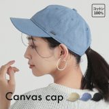 【全品送料無料】キャップ レディース ファッション雑貨 小物 帽子 ぼうし 綿100％ 無地 サイズ調節可能 キャンバス生地 デイリー使い アウトドア 春 夏 秋 冬 オシャレウォーカー【メール便不可】【20】