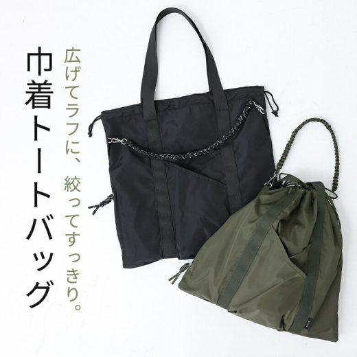トートバッグ レディース ファッション雑貨 鞄 かばん 肩掛け 手持ち A4 コード編み 巾着バッグ ポケット 通勤 通学 小物 バッグ ショルダーバッグ 通勤バッグ 通学バッグ 春 夏 秋 冬 オシャレウォーカー【メール便不可】【30】