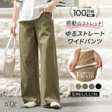 【期間限定！2点以上で15％OFF】【送料無料】ワイドパンツ レディース ボトムス ロング丈 ストレート ストレッチ 機能性 UVカット 日焼け防止 吸水速乾 楽ちん 軽い ストレスフリー フレキシン 春 夏 秋 冬 ポケット オシャレウォーカー※メール便可※【10】