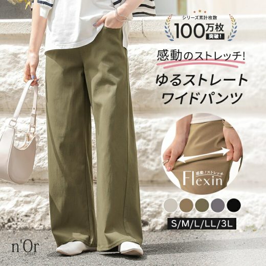 【期間限定！2点以上で15％OFF】【送料無料】ワイドパンツ レディース ボトムス ロング丈 ストレート ストレッチ 機能性 UVカット 日焼け防止 吸水速乾 楽ちん 軽い ストレスフリー フレキシン 春 夏 秋 冬 ポケット オシャレウォーカー※メール便可※【10】