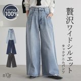 パンツ レディース ボトムス デニム ジーンズ 長ズボン タック ワイドパンツ コットン100％ 綿100％ ゆる感 ルーズ ロングデニム ワイドデニム タックデザイン ゆったり 春 夏 秋 冬 オシャレウォーカー【メール便不可】【30】