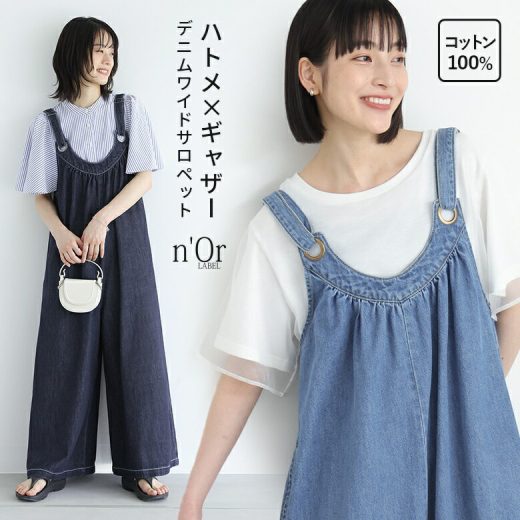 【30％OFF】【期間限定送料無料】サロペット レディース ボトムス ワイドパンツ デニム オールインワン オーバーオール 春 夏 秋 冬 フルレングス 10分丈 ヨーク ハトメ 配色 無地 綿100％ レイヤード 重ね着 ギャザー【メール便不可】【30】